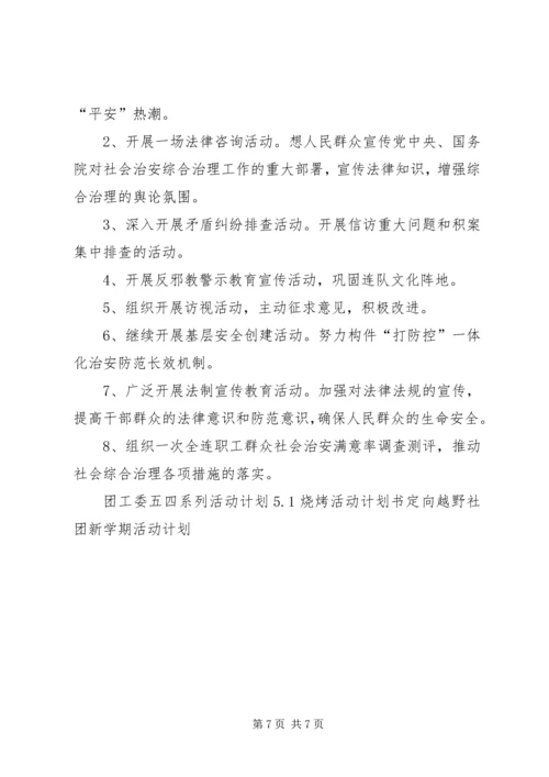 综治宣传月活动计划 (2).docx