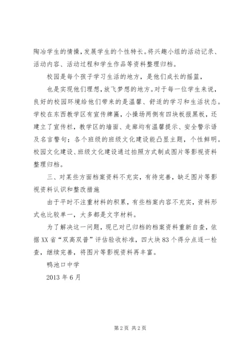 双普双高整改汇报材料 (2).docx