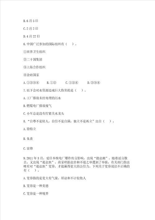 部编版六年级下册道德与法治期中测试卷含答案解析