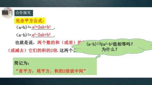 14.2.2完全平方公式  课件（共28张PPT）