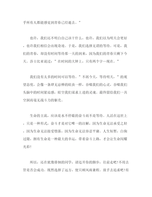 精编之演讲稿发言稿青春奋斗使命怎么写精选参考范文八篇.docx