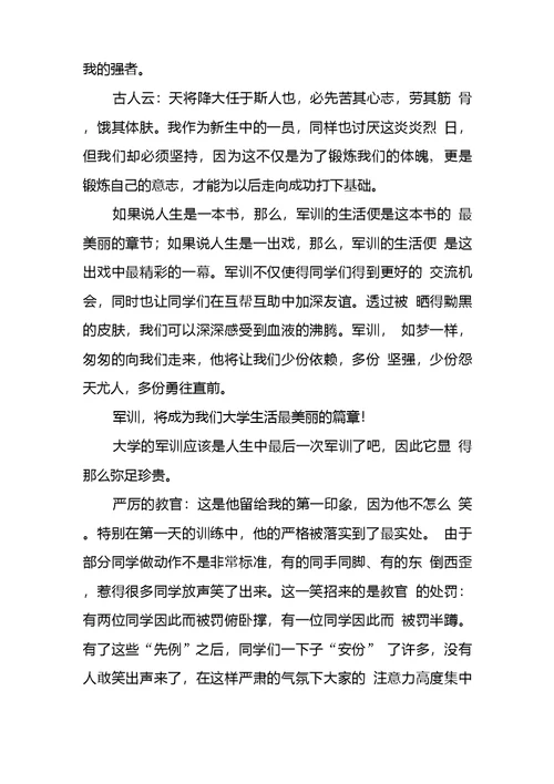 【推荐】新生军训心得体会锦集六篇