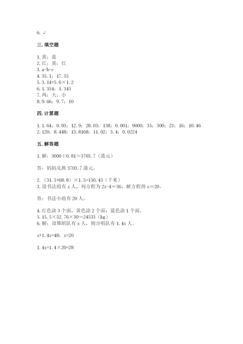 2022年五年级上册数学期末测试卷（全国通用）.docx