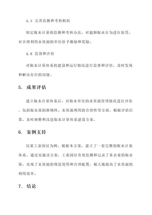 取水计量体系建设实施方案