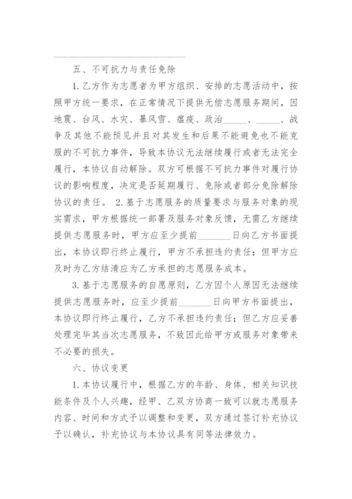 志愿服务协议书.docx