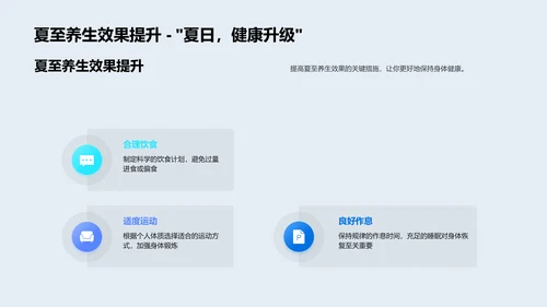 夏至养生讲解PPT模板