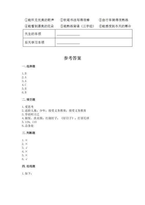 部编版三年级上册道德与法治期末测试卷精品【考试直接用】.docx