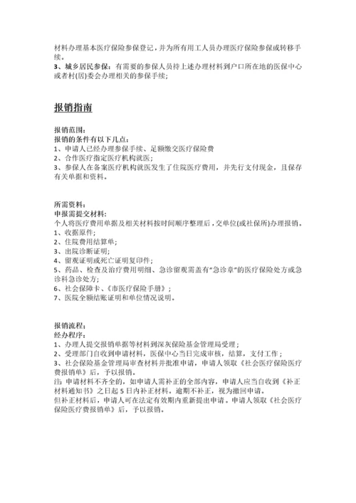 随州市五险一金办事指南.docx