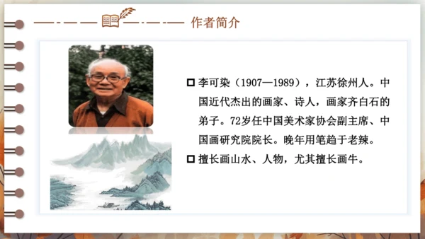 14 山水画的意境 课件(共42张PPT) 2024-2025学年语文部编版九年级下册