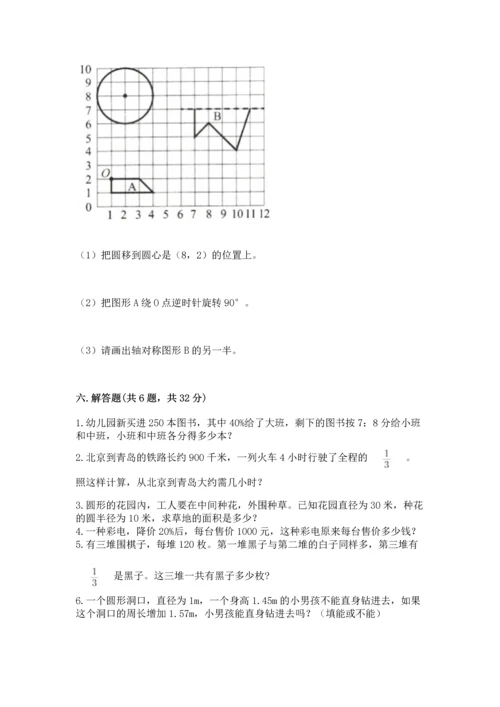 小学数学六年级上册期末试卷及参考答案（巩固）.docx