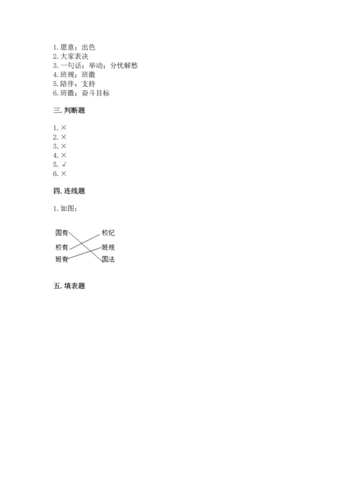 部编版四年级上册道德与法治期中测试卷精品（名师推荐）.docx