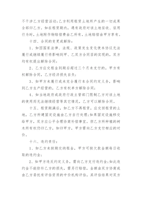 土地租赁合同_1.docx