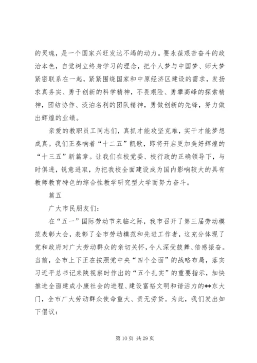 五一劳模倡议书精选13篇.docx