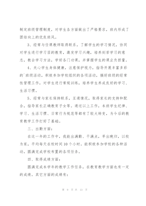 教师考核个人年度工作总结5篇.docx