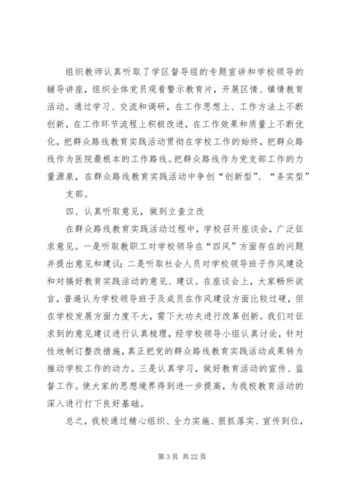 党的群众路线教育实践活动第一阶段总结.docx