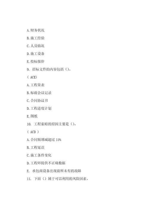 四川大学网络教育国际工程管理第一次作业答案