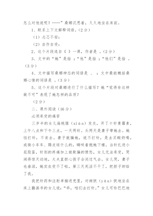 小学六年级语文试题含答案.docx