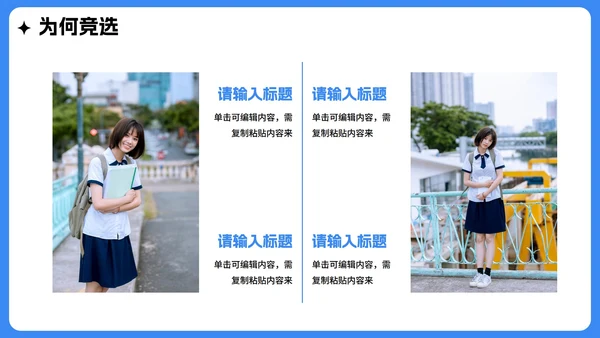 蓝色手绘扁平卡通风校园大学生班长竞选PPT模板