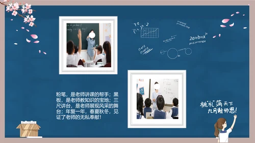 好好教学天天向上教师节感恩PPT模板