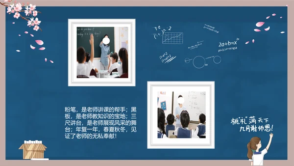 好好教学天天向上教师节感恩PPT模板