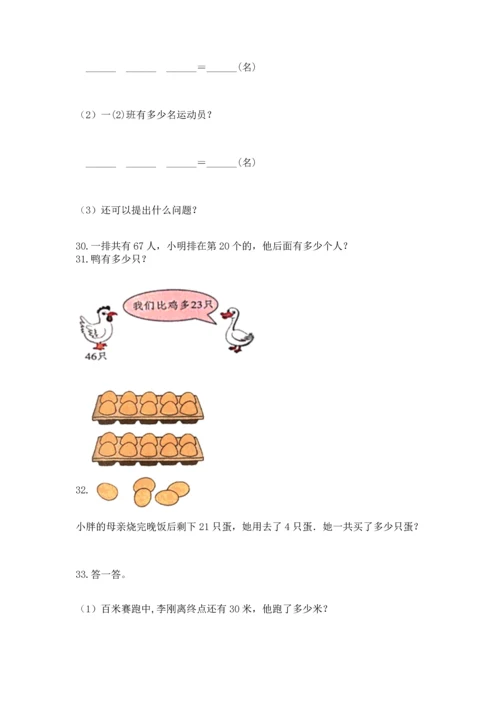二年级上册数学应用题100道带答案（培优a卷）.docx