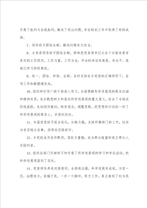 对领导的意见和建议