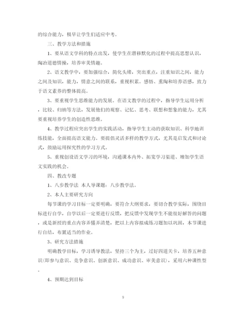 精编之语文教学计划范本.docx