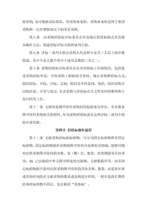 图书文献资源采购管理办法