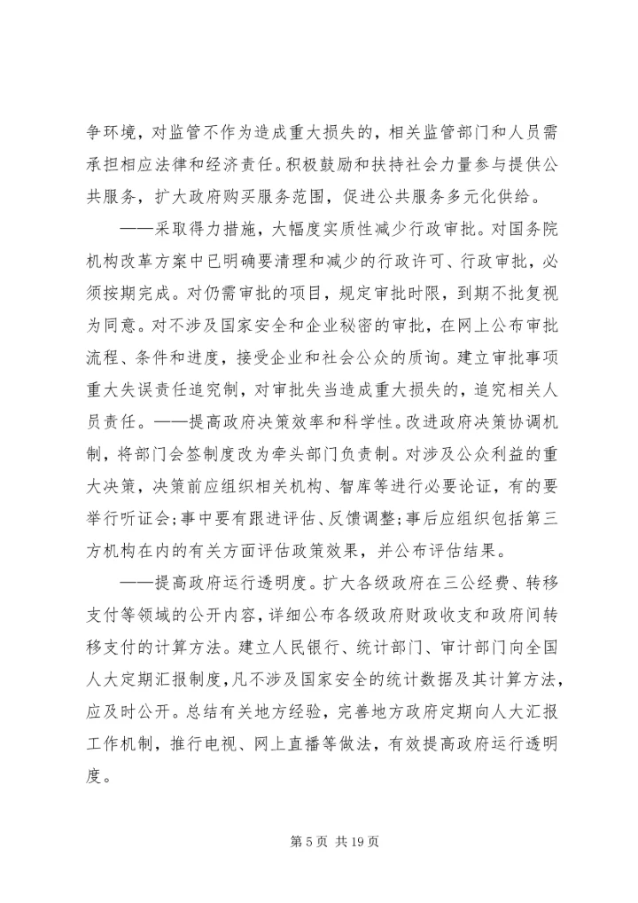 十八届三中全会总体思路.docx