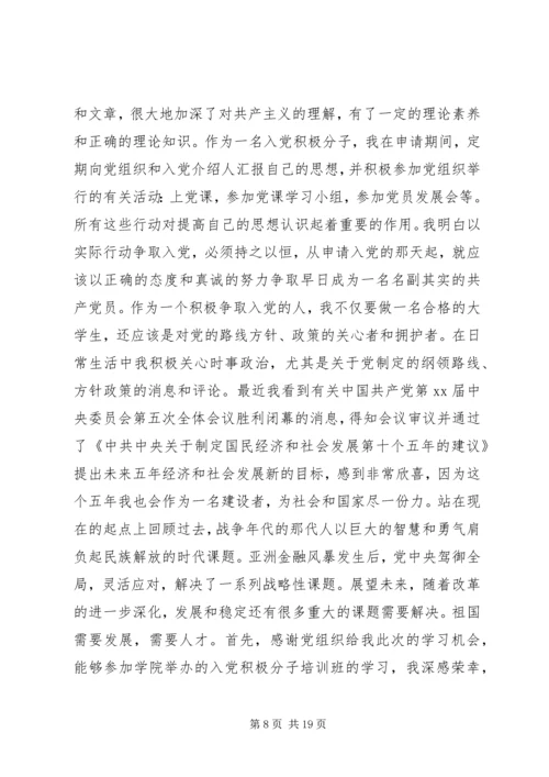 通过党课的学习 (2).docx