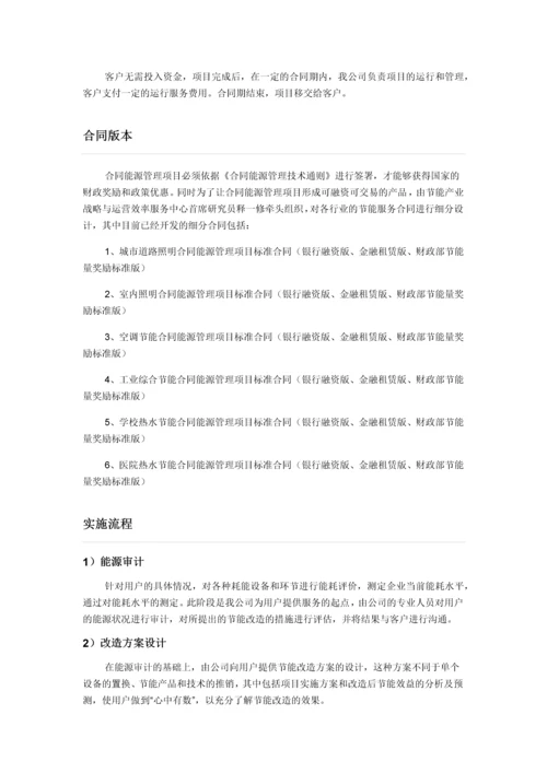 EMC合同能源管理.docx