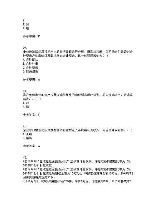 南开大学22春《中级会计学》补考试题库答案参考72