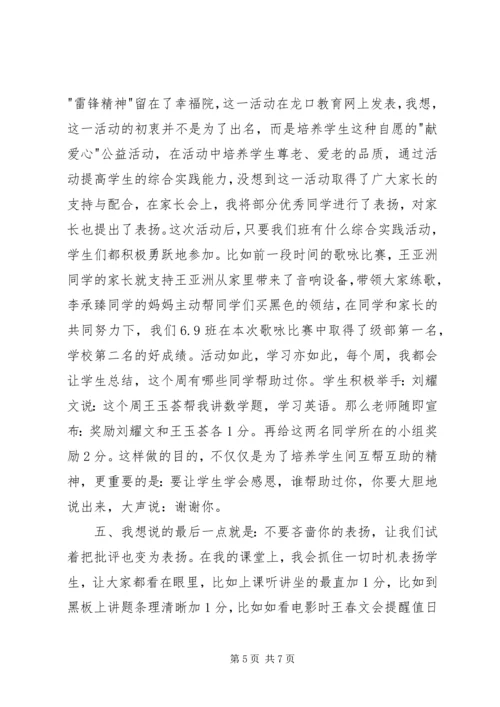 初一年级大会发言稿 (3).docx