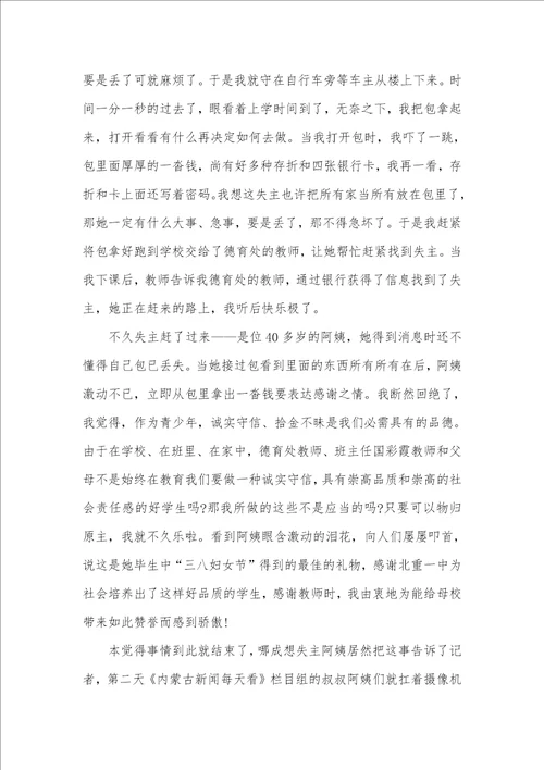 美德好少年优秀事迹材料五篇