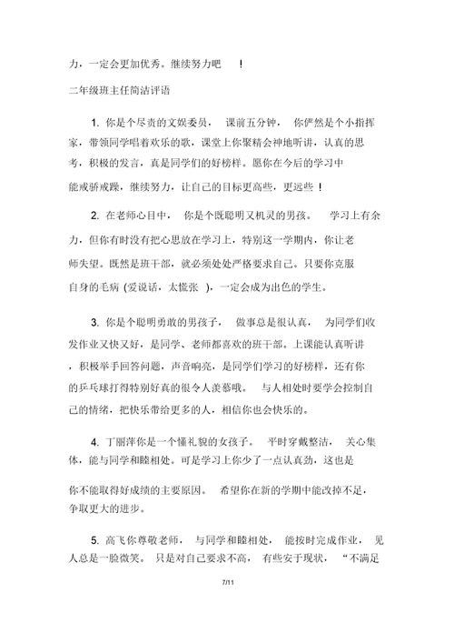 二年级班主任简洁评语