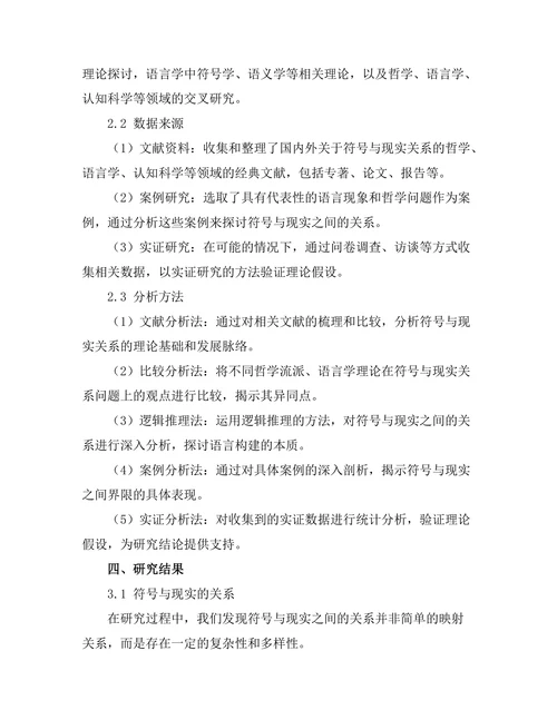 符号与现实：语言的构建与哲学的界限
