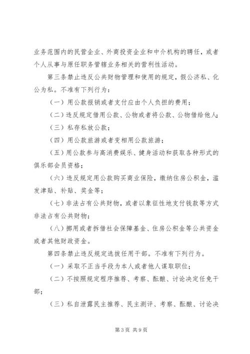 廉政准则：党员干部廉洁从政若干准则 (3).docx