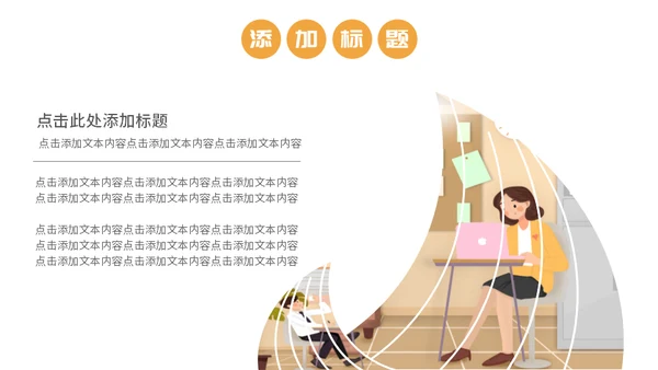 加油打工人通用PPT模板