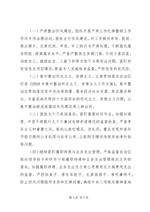 推进全面从严治党工作措施专题党课讲稿.docx