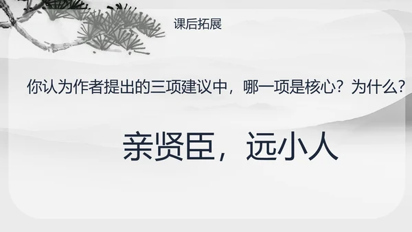 人教版九年级语文出师表PPT课件