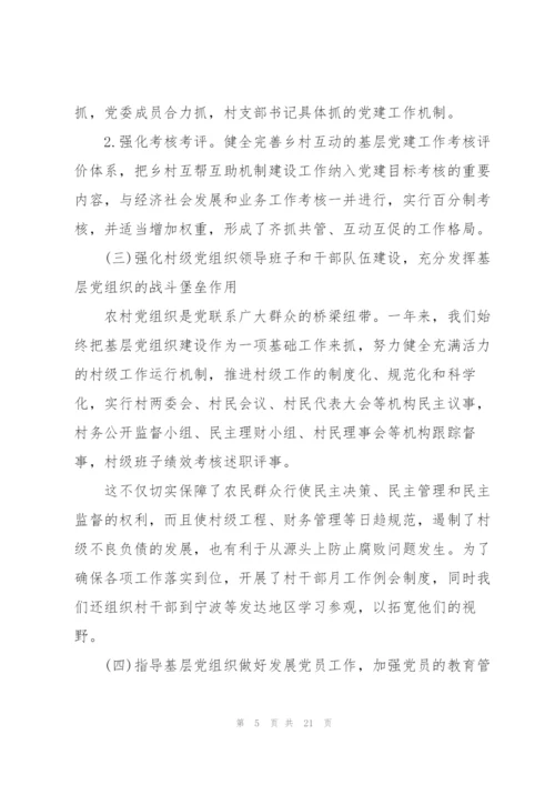 局党支部书记2020年抓基层党建工作述职报告三篇.docx