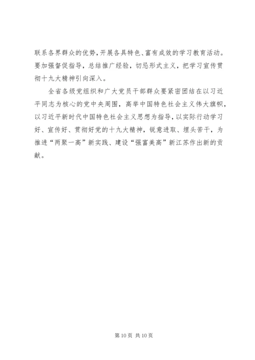 省委学习宣传贯彻十九大精神学习计划.docx