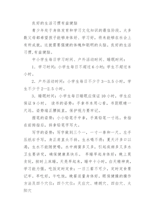 健康生活小常识.docx