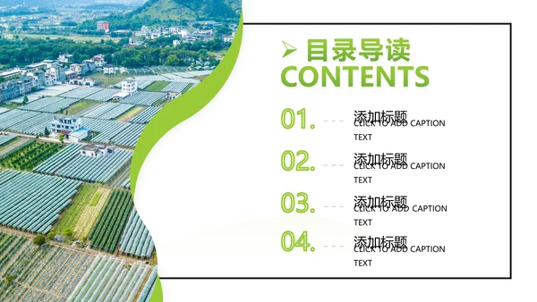 绿色新农村建设旅行日记乡村旅游PPT模板