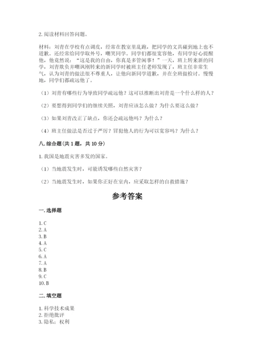 部编版六年级下册道德与法治期末测试卷及参考答案【综合题】.docx