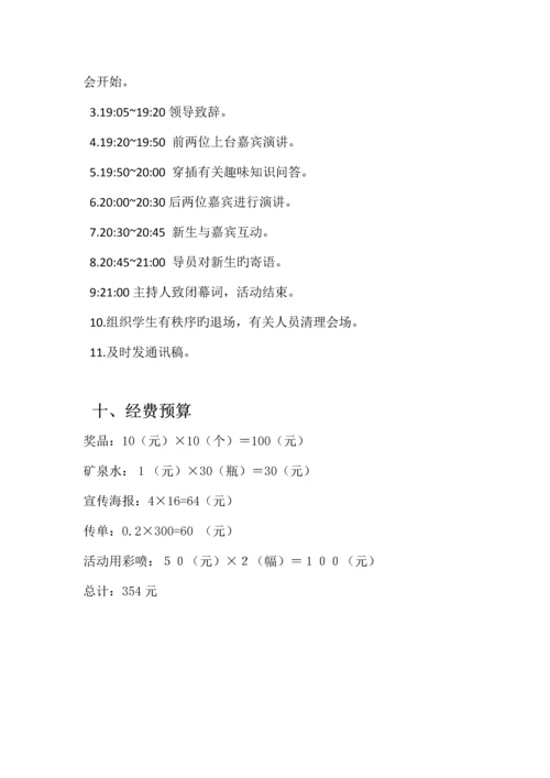 通院新生经验交流会策划书.docx