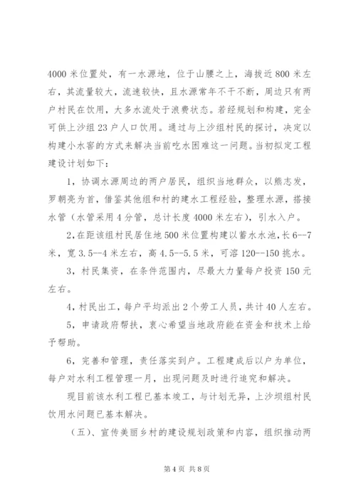 单位驻村调研报告.docx