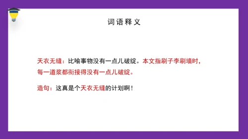 14 刷子李 课件