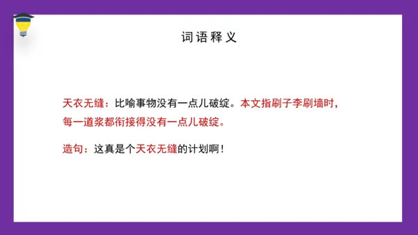 14 刷子李 课件