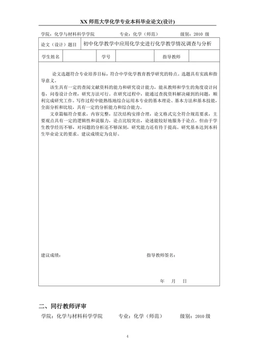 初中化学教学中应用化学史进行化学教学